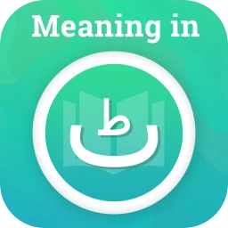 Symbol von Meaning in Urdu
